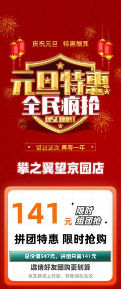 攀岩拼团满血版元旦活动配图海报