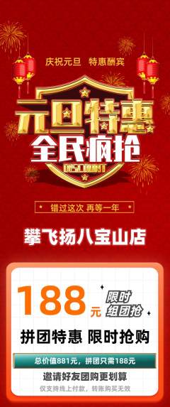 攀岩拼团无阶梯团元旦活动配图海报