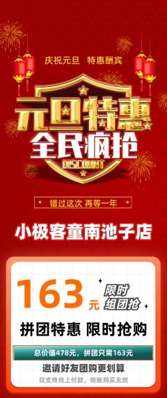 少儿编程拼团商品阶梯团元旦活动配图海报