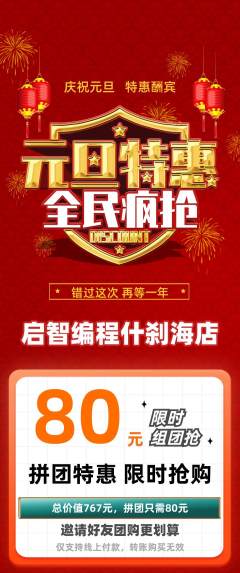 少儿编程拼团无阶梯团元旦活动配图海报
