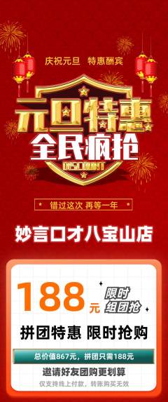 少儿口才拼团满血版元旦活动配图海报