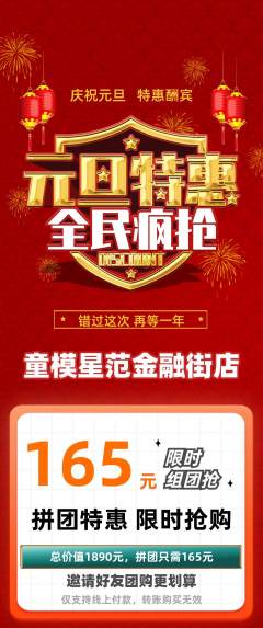 少儿模特拼团满血版元旦活动配图海报