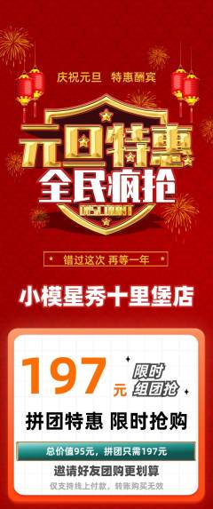 少儿模特拼团商品阶梯团元旦活动配图海报