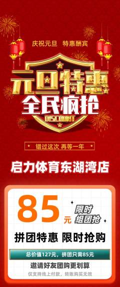 少儿体育拼团无阶梯团元旦活动配图海报