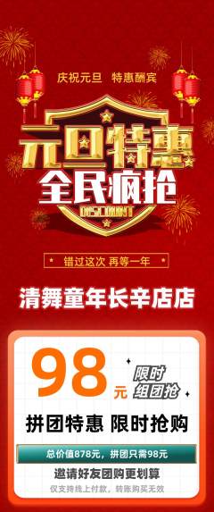 少儿舞蹈拼团无阶梯团元旦活动配图海报