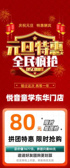 少儿乐器拼团无阶梯团元旦活动配图海报