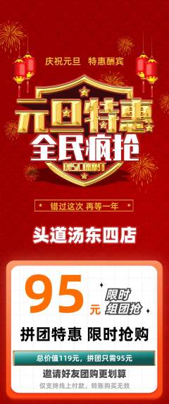 头道汤拼团价格阶梯团元旦活动配图海报