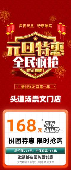 头道汤拼团无阶梯团元旦活动配图海报