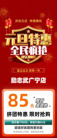 跆拳道拼团满血版元旦活动配图海报