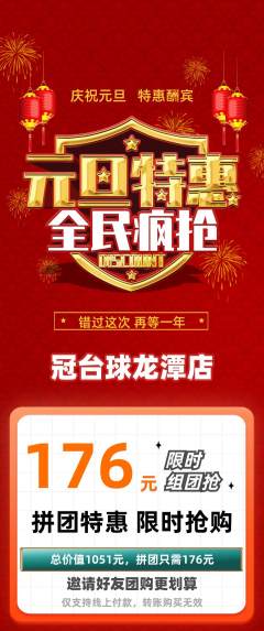台球馆拼团无阶梯团元旦活动配图海报