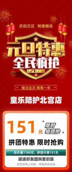 晚托班拼团无阶梯团元旦活动配图海报