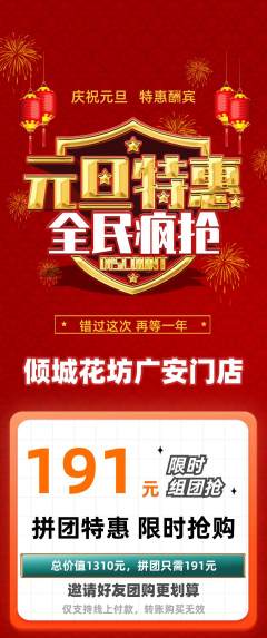 鲜花店拼团商品阶梯团元旦活动配图海报