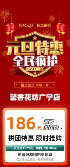 鲜花店拼团无阶梯团元旦活动配图海报