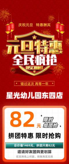 幼儿园拼团商品阶梯团元旦活动配图海报