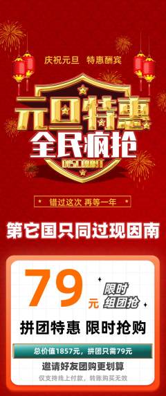 羽毛球馆拼团满血版元旦活动配图海报
