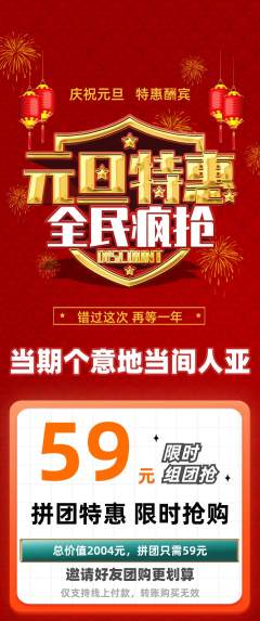 羽毛球馆拼团价格阶梯团元旦活动配图海报