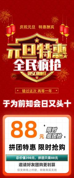 羽毛球馆拼团商品阶梯团元旦活动配图海报