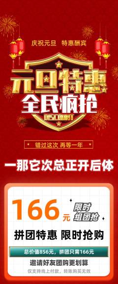 羽毛球馆拼团无阶梯团元旦活动配图海报