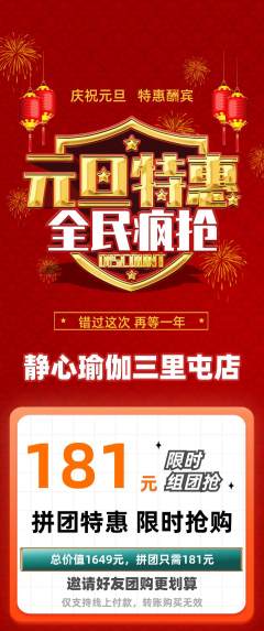 瑜伽拼团商品阶梯团元旦活动配图海报