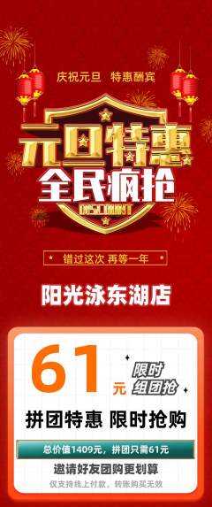 游泳馆拼团满血版元旦活动配图海报