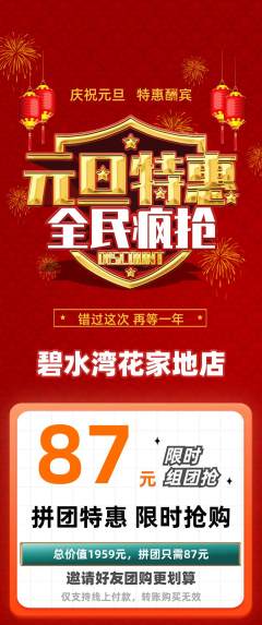 游泳馆拼团价格阶梯团元旦活动配图海报