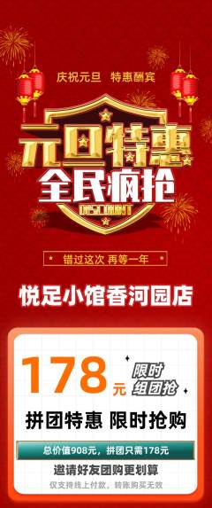足浴拼团商品阶梯团元旦活动配图海报