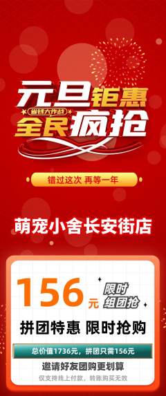 宠物店拼团价格阶梯团元旦活动配图海报