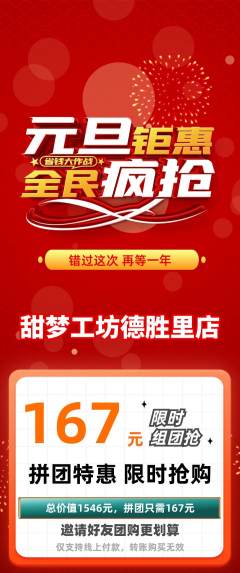 蛋糕甜点拼团无阶梯团元旦活动配图海报