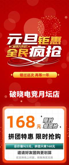 电竞电玩拼团满血版元旦活动配图海报