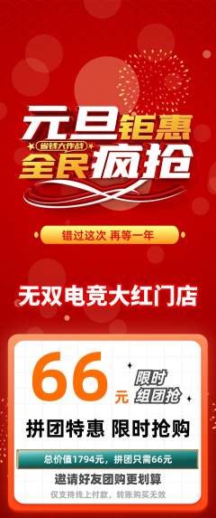 电竞电玩拼团无阶梯团元旦活动配图海报