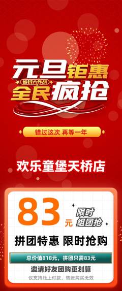 儿童乐园拼团满血版元旦活动配图海报