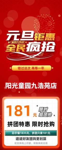 儿童乐园拼团商品阶梯团元旦活动配图海报