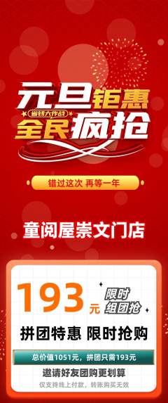 绘本馆拼团满血版元旦活动配图海报