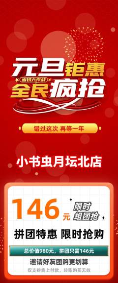 绘本馆拼团商品阶梯团元旦活动配图海报