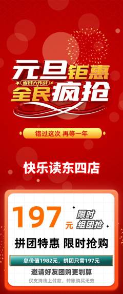 绘本馆拼团无阶梯团元旦活动配图海报