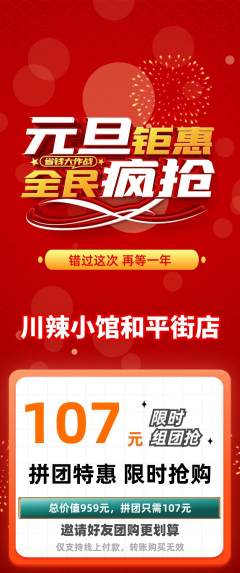 火锅拼团满血版元旦活动配图海报