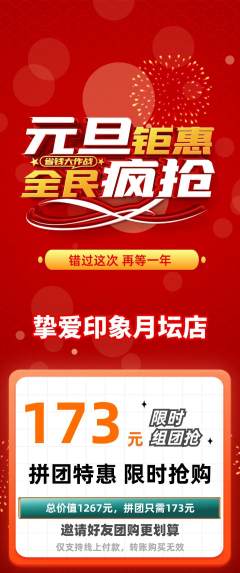 婚纱摄影拼团满血版元旦活动配图海报