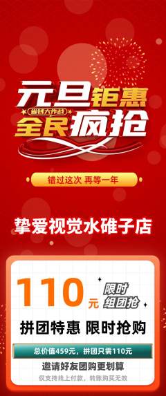 婚纱摄影拼团商品阶梯团元旦活动配图海报