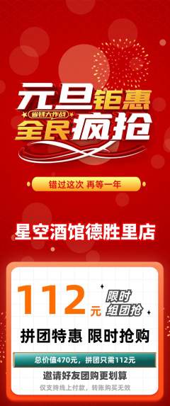 酒吧拼团满血版元旦活动配图海报