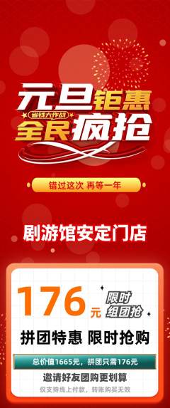 剧本杀拼团满血版元旦活动配图海报