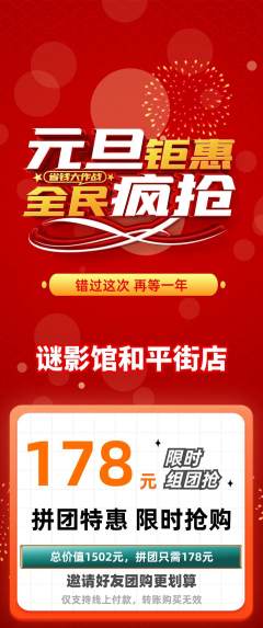 剧本杀拼团无阶梯团元旦活动配图海报