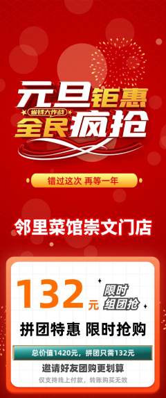 家常菜拼团满血版元旦活动配图海报