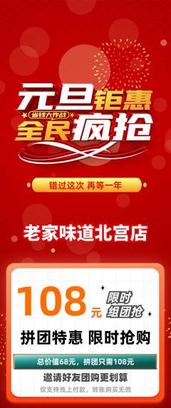 家常菜拼团无阶梯团元旦活动配图海报