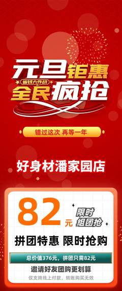 健身馆拼团满血版元旦活动配图海报