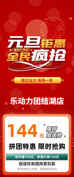 健身馆拼团价格阶梯团元旦活动配图海报