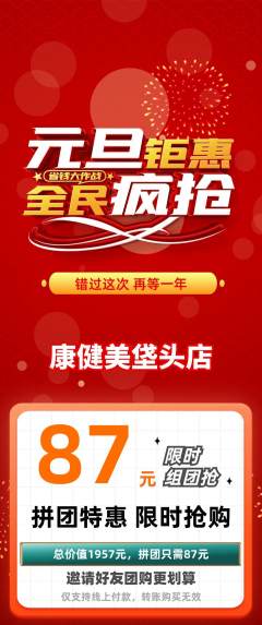健身馆拼团无阶梯团元旦活动配图海报