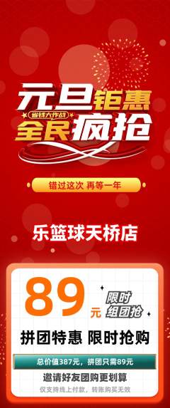 篮球馆拼团满血版元旦活动配图海报