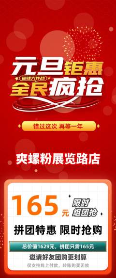螺蛳粉拼团价格阶梯团元旦活动配图海报