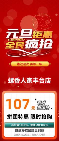螺蛳粉拼团无阶梯团元旦活动配图海报