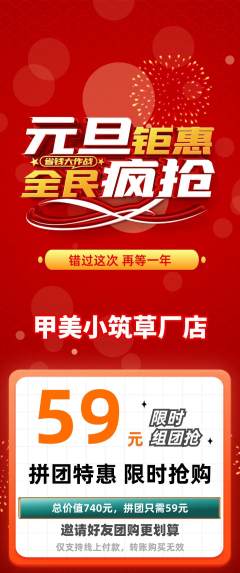美甲拼团价格阶梯团元旦活动配图海报
